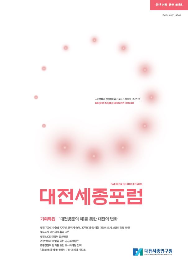 대전세종포럼 제69호