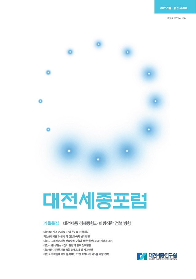 대전세종포럼 제70호