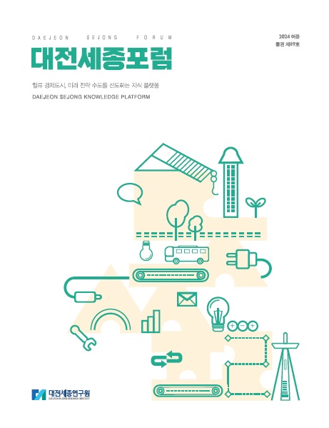 대전세종포럼 제89호