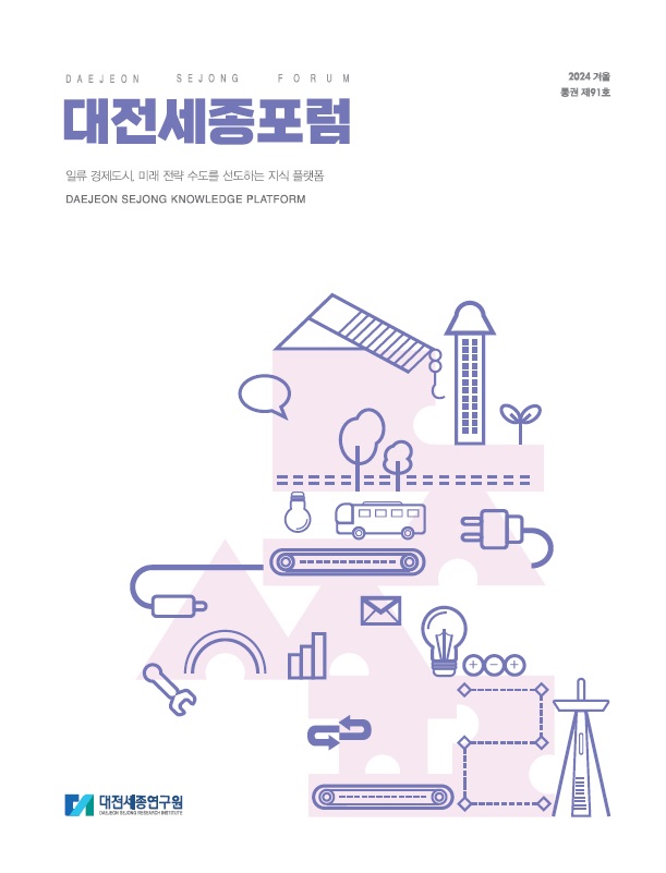 대전세종포럼 제91호