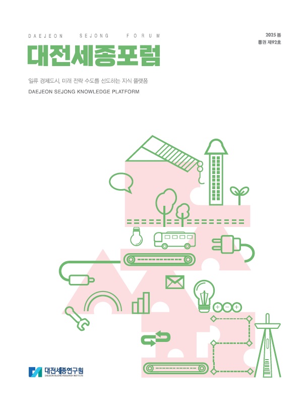 대전세종포럼 제92호