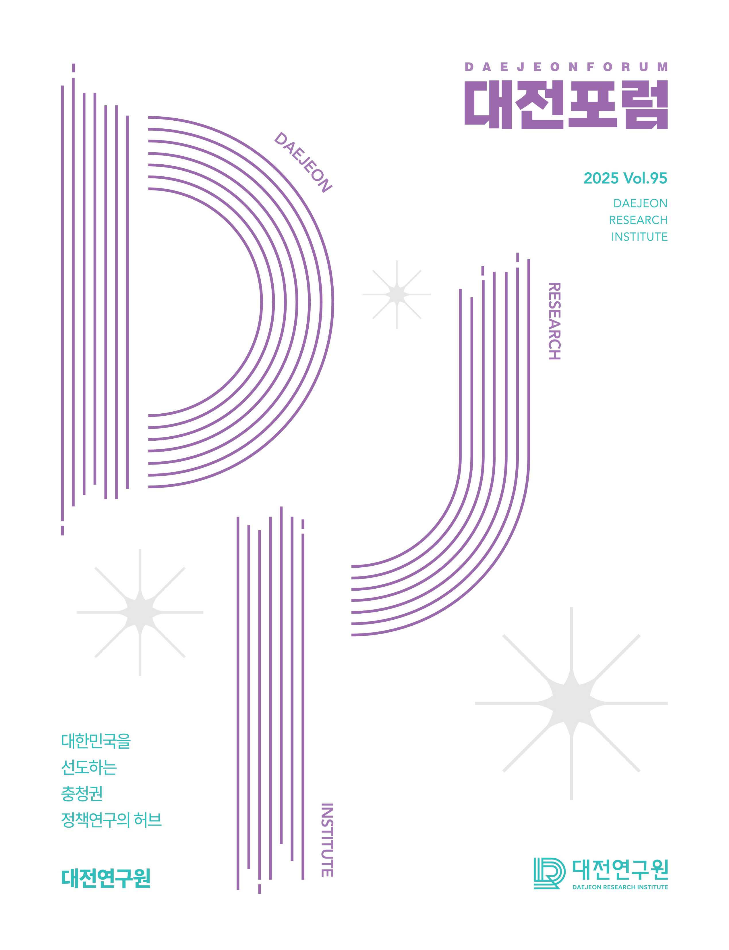 대전포럼 제95호