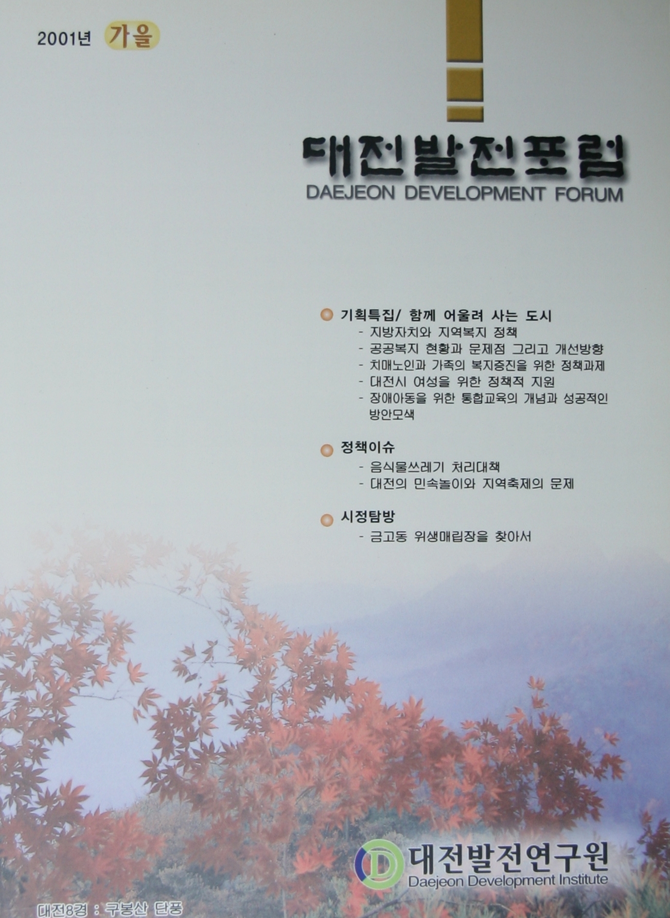 2001년 가을호(통권 제2호)