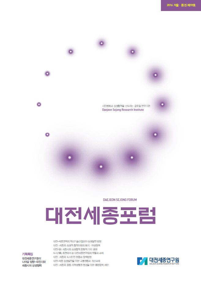 대전세종포럼 제59호