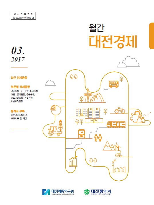 월간대전경제 '17년 3월호