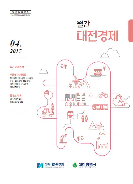 월간대전경제 '17년 4월호