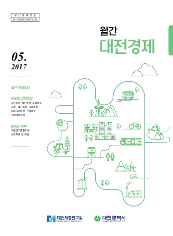 월간대전경제 '17년 5월호