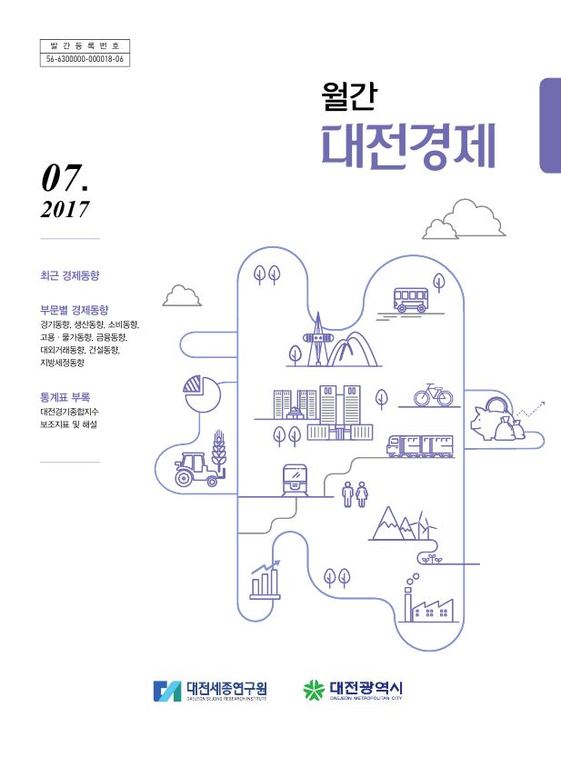 월간대전경제 '17년 7월호
