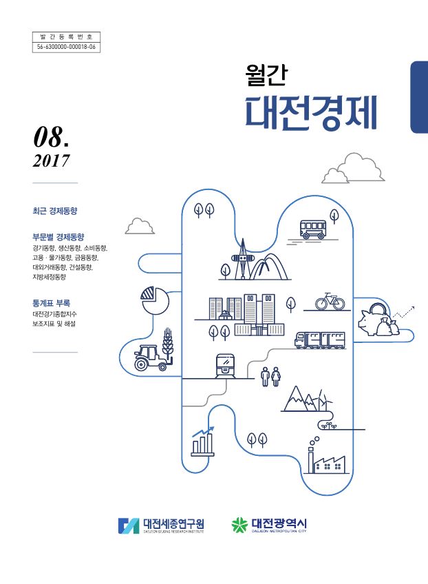 월간대전경제 '17년 8월호