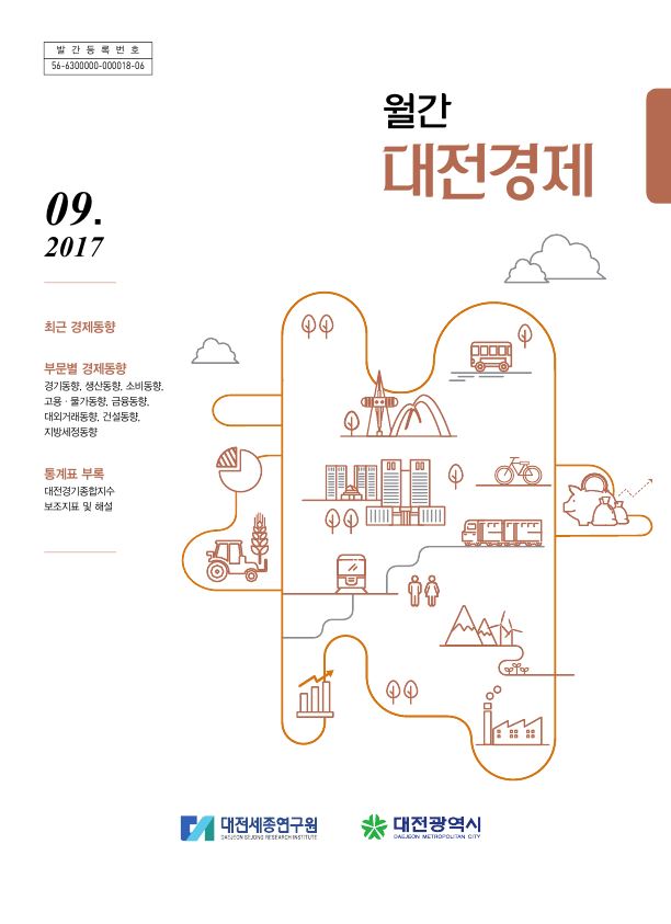 월간대전경제 '17년 9월호