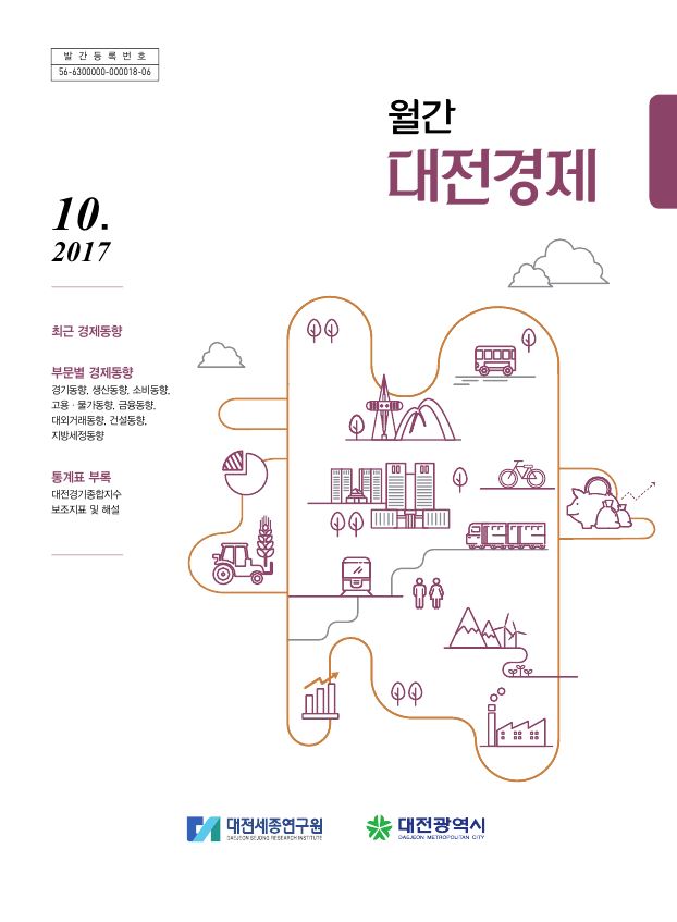 월간대전경제 '17년 10월호