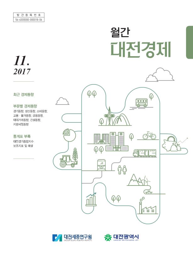 월간대전경제 '17년 11월호