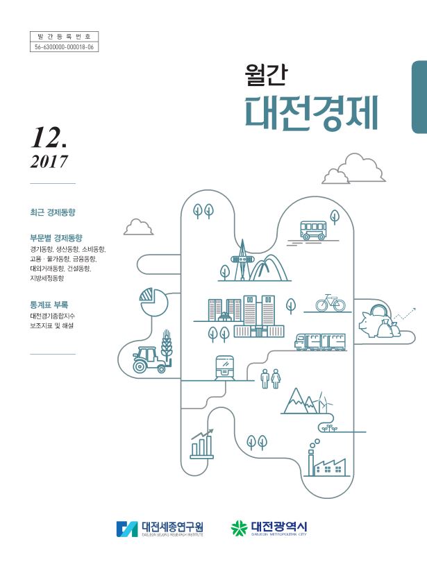 월간대전경제 '17년 12월호