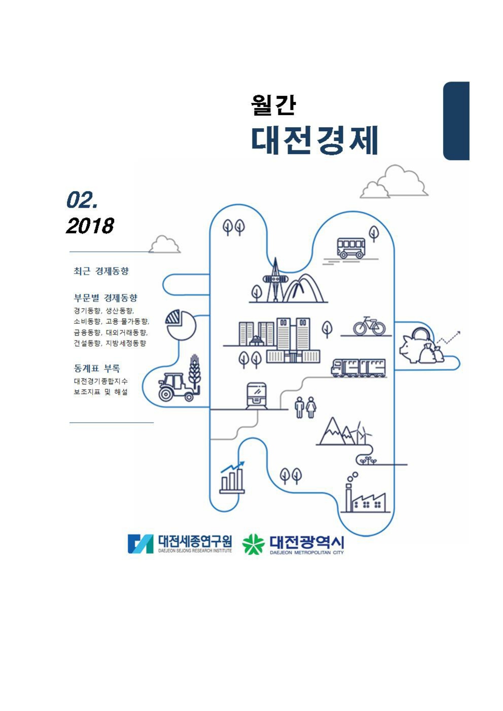 월간대전경제 '18년 2월호 