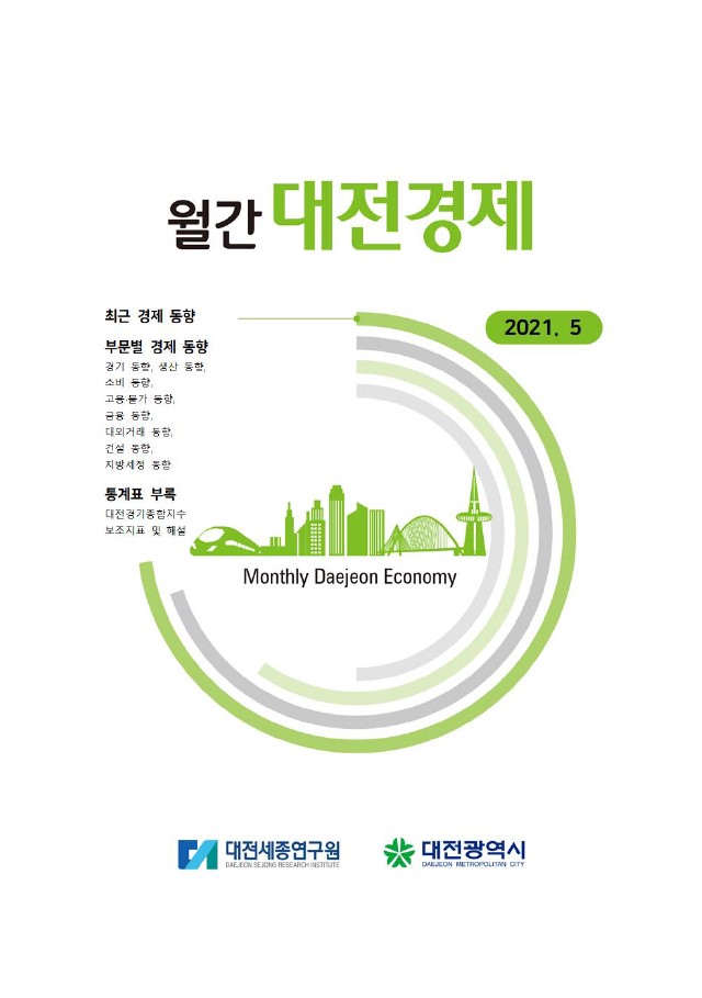 월간대전경제 '21년 5월호