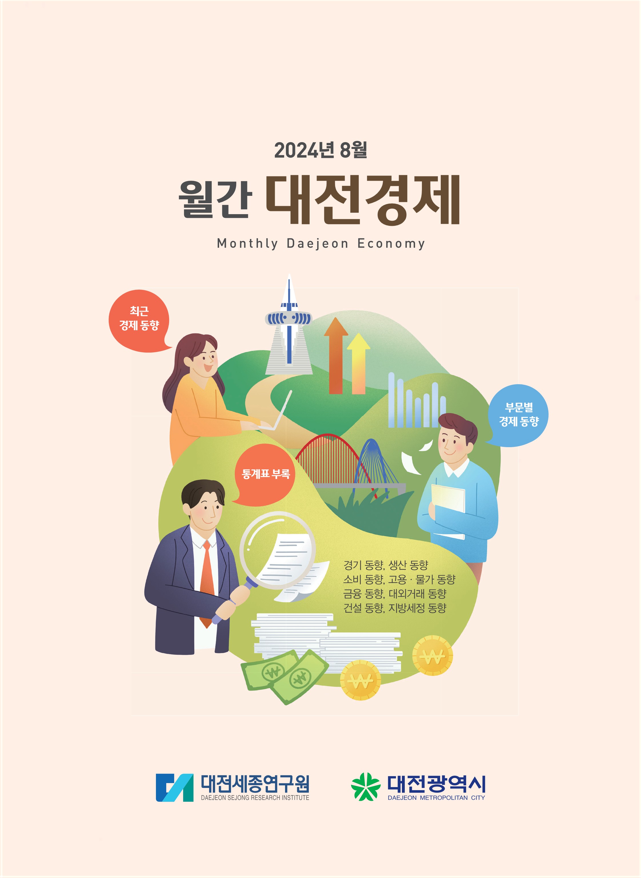 월간대전경제 '24년 8월호
