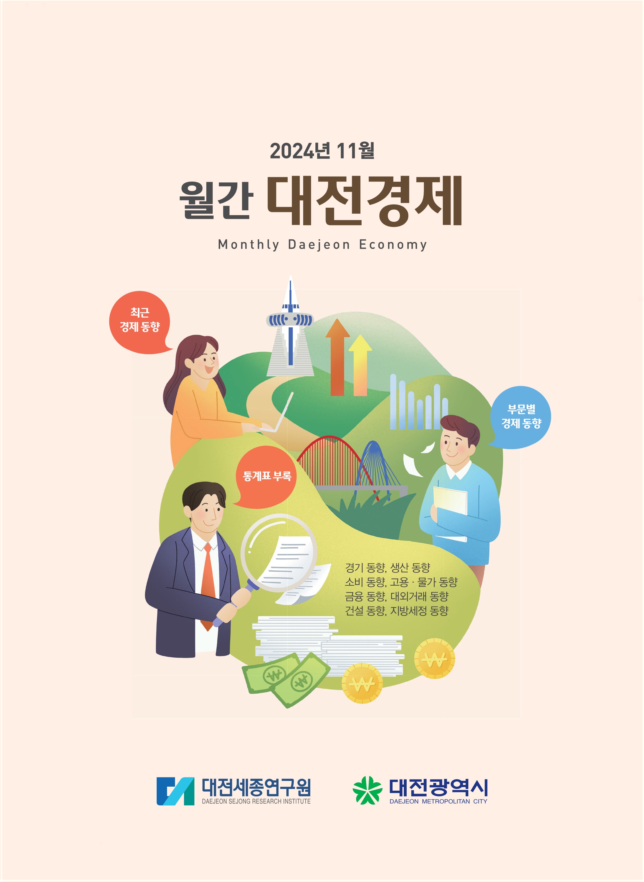 월간대전경제 '24년 11월호