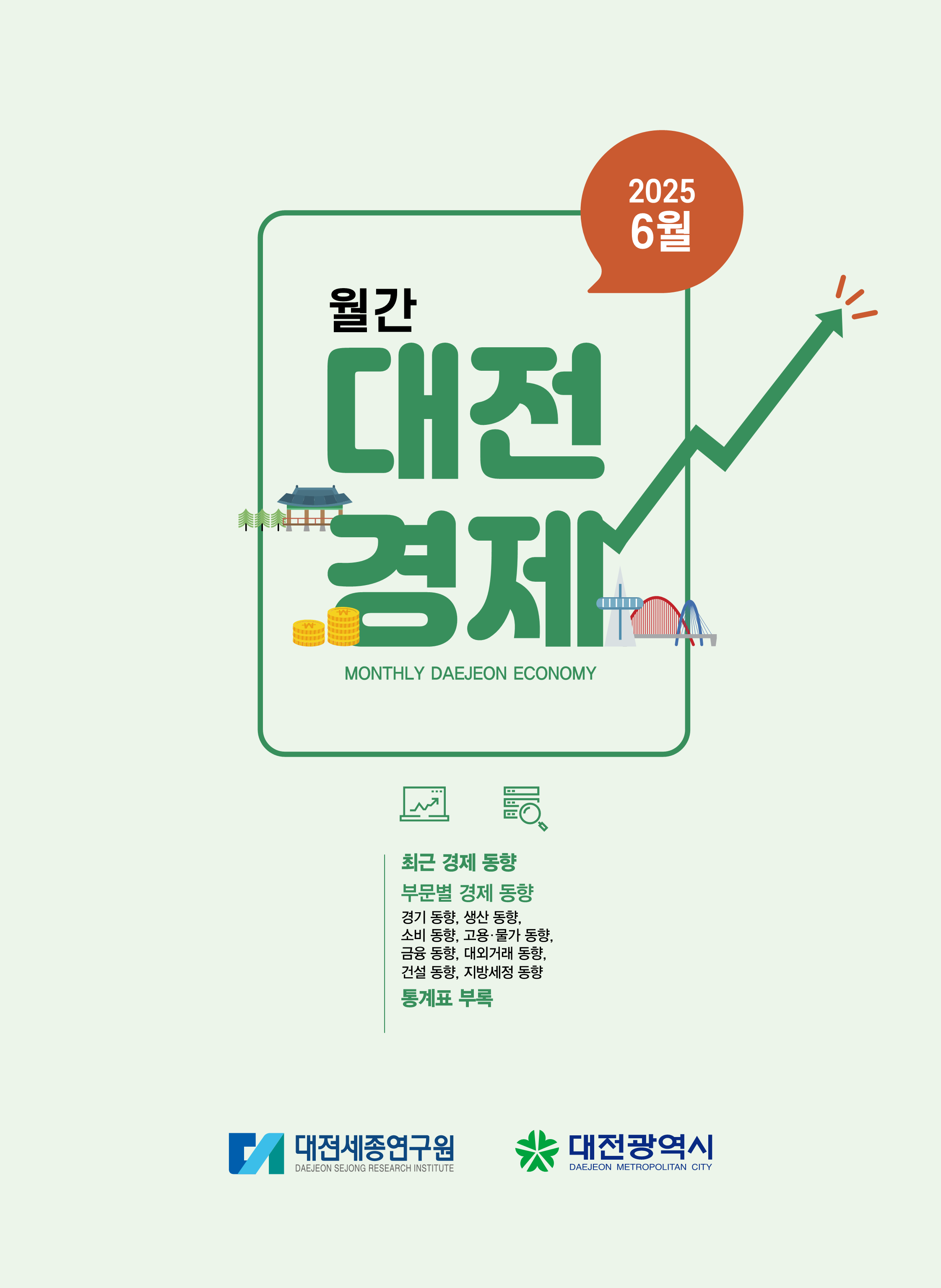 월간대전경제 2025년 6월호