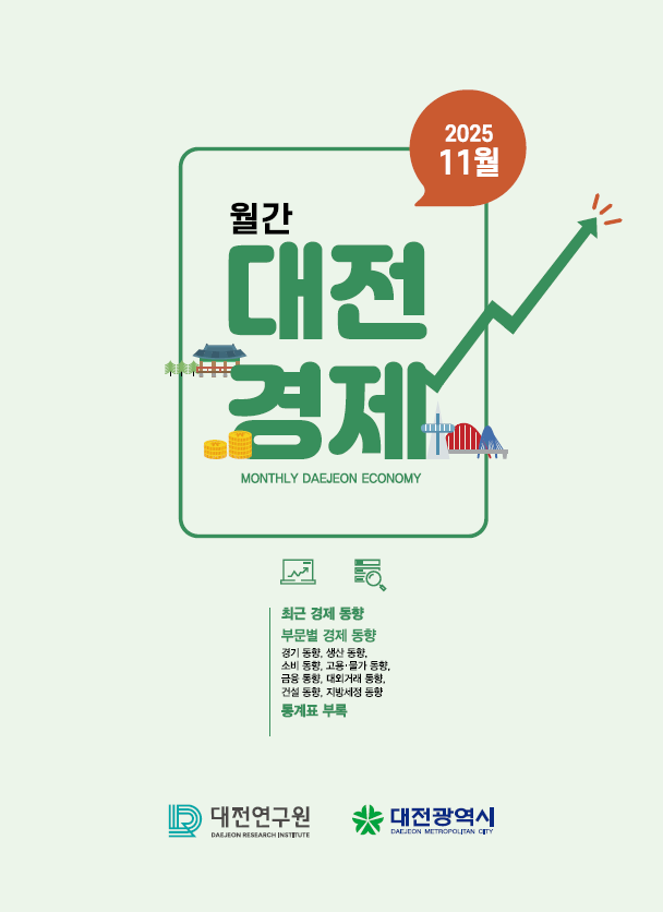 월간대전경제 25년 11..