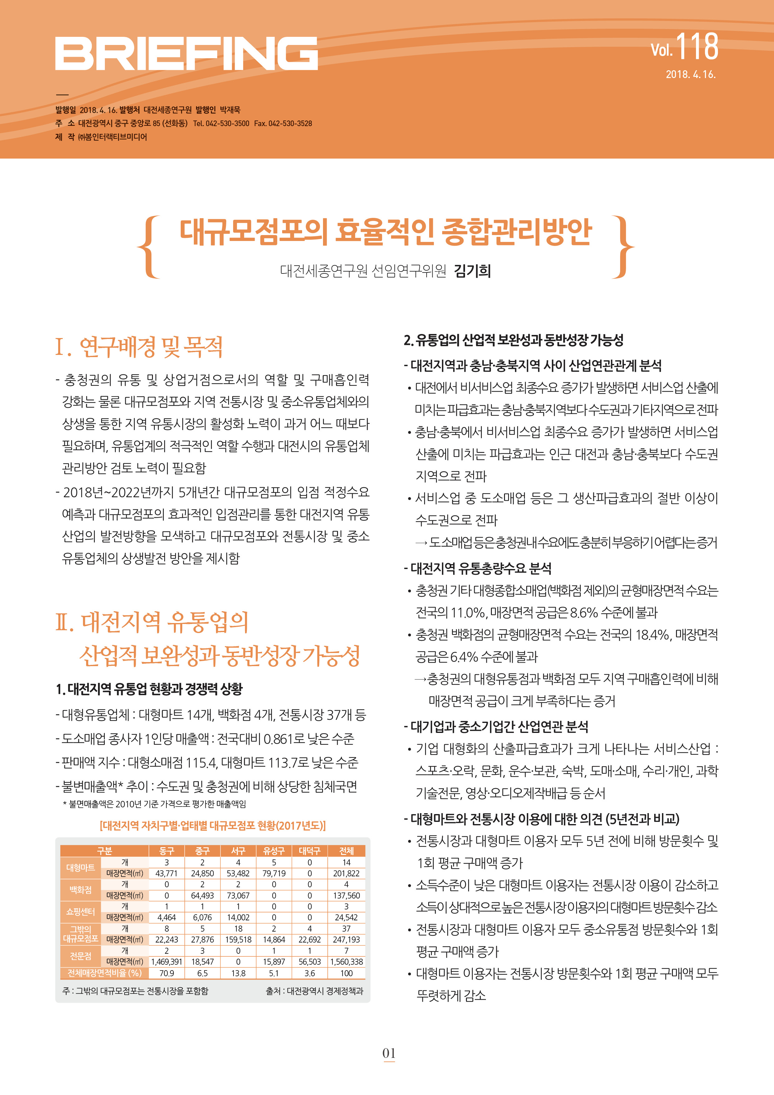 BRIEFING 제118호