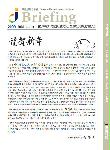 브리핑 2009년 1월호