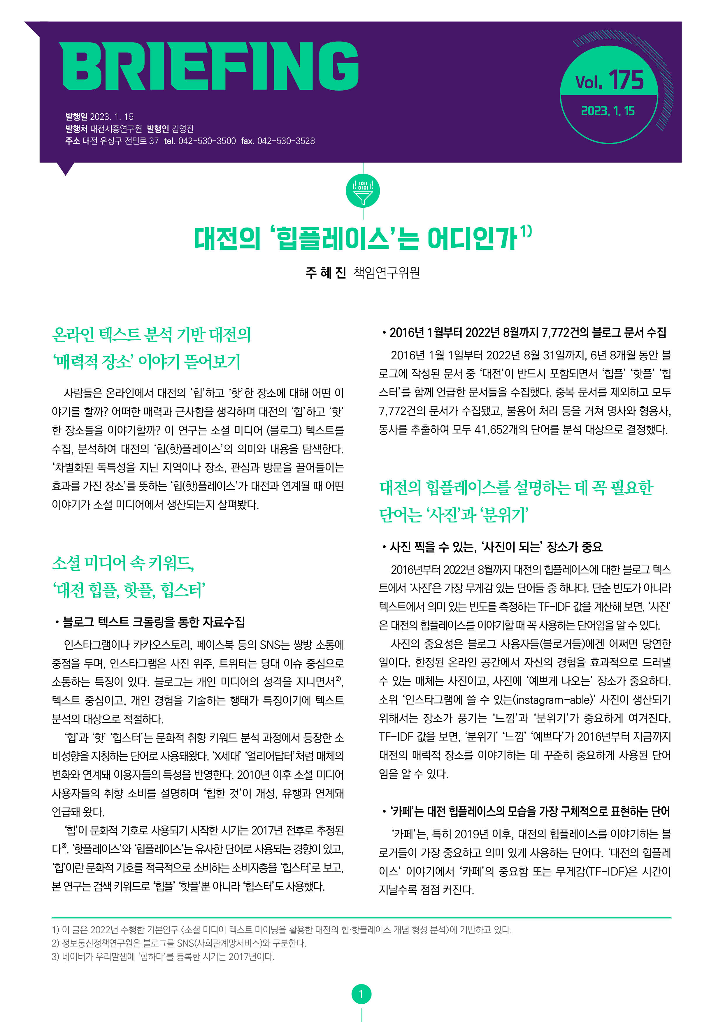 BRIEFING 제175호