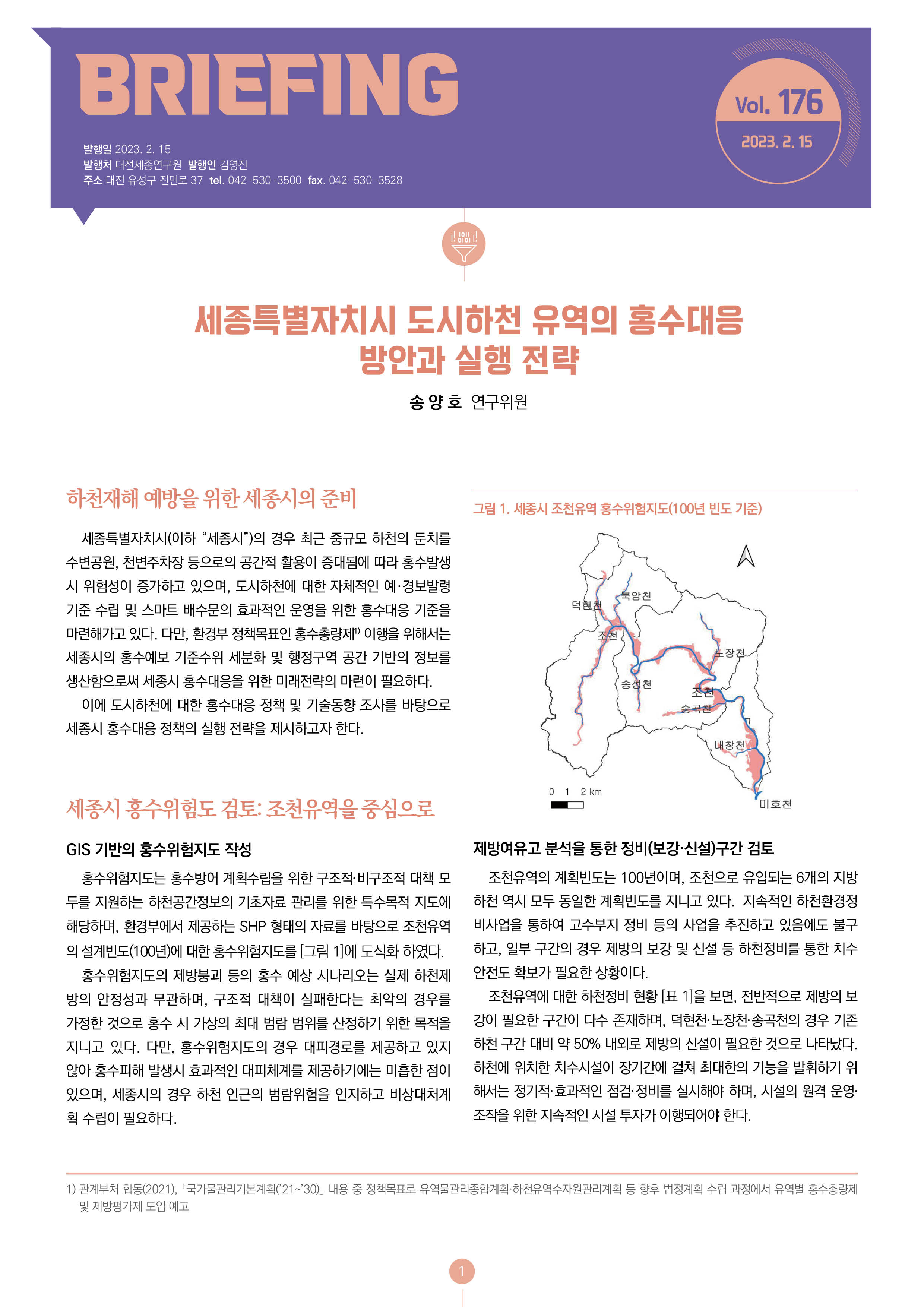 BRIEFING 제176호