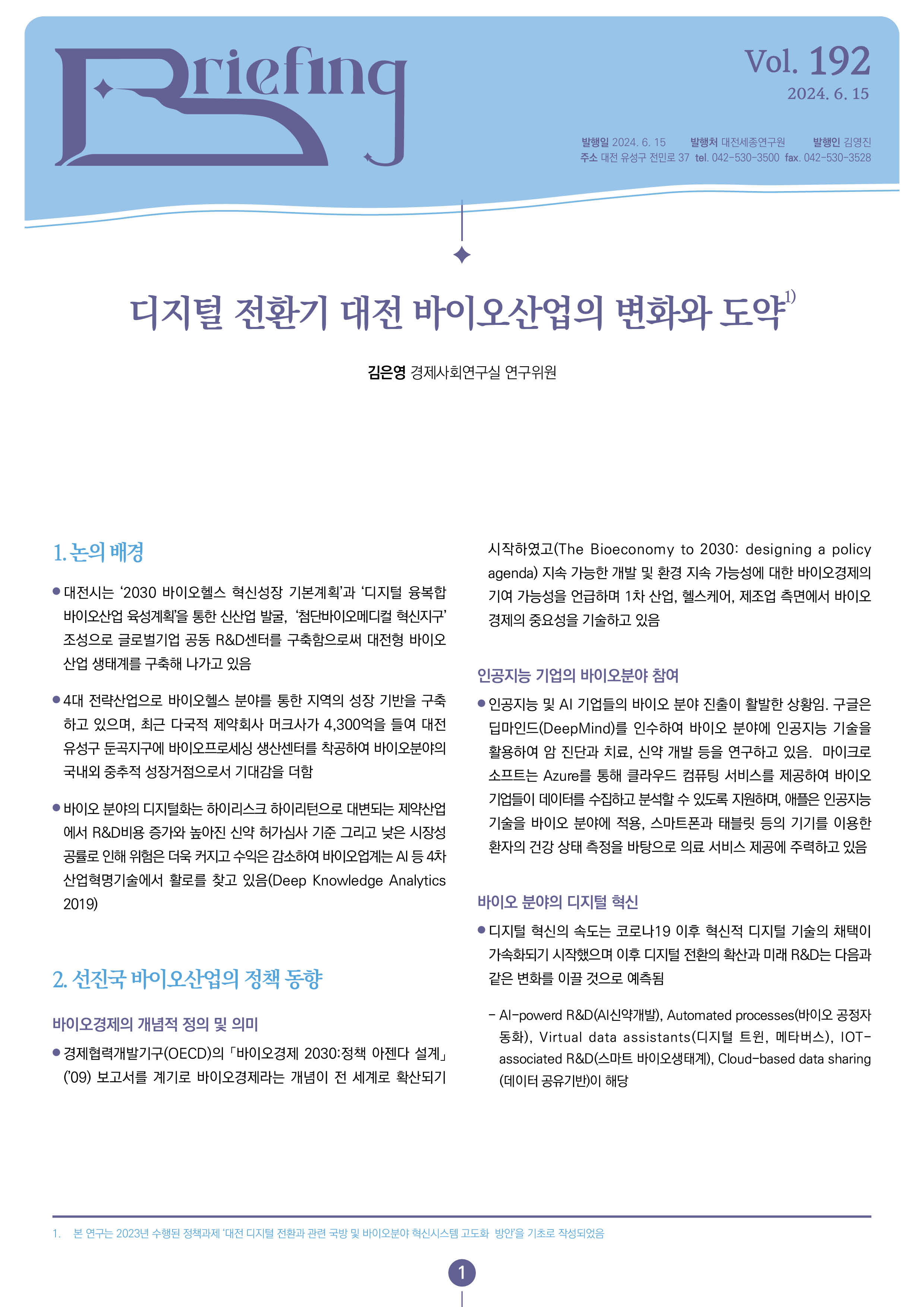 BRIEFING 제192호