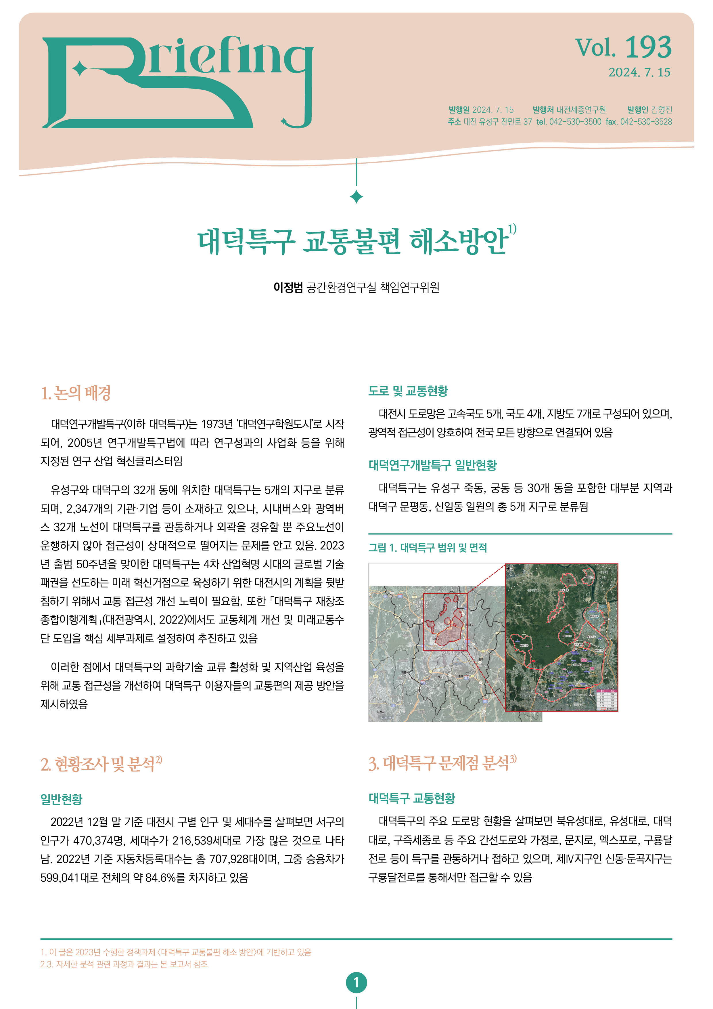 BRIEFING 제193호