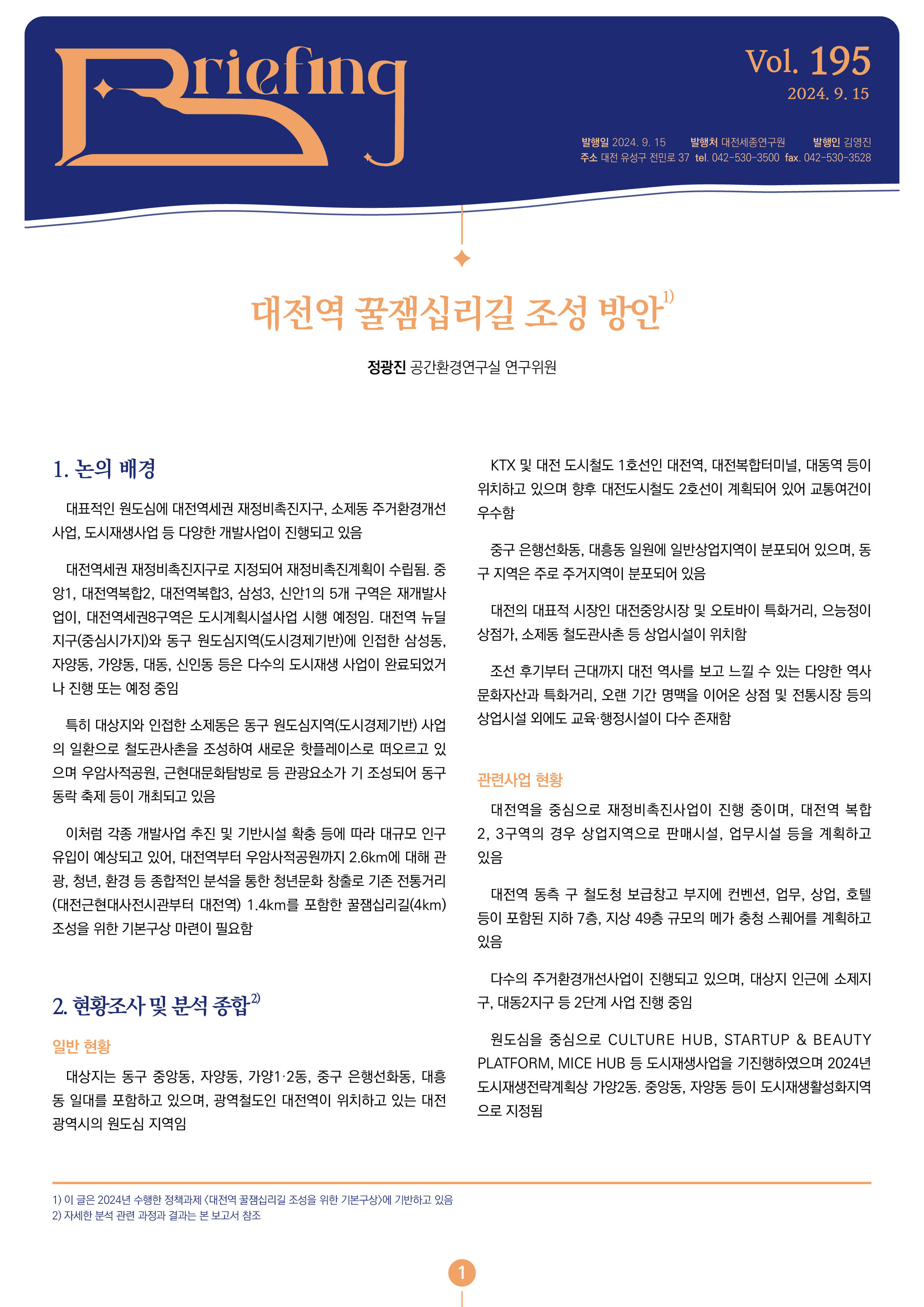 BRIEFING 제195호