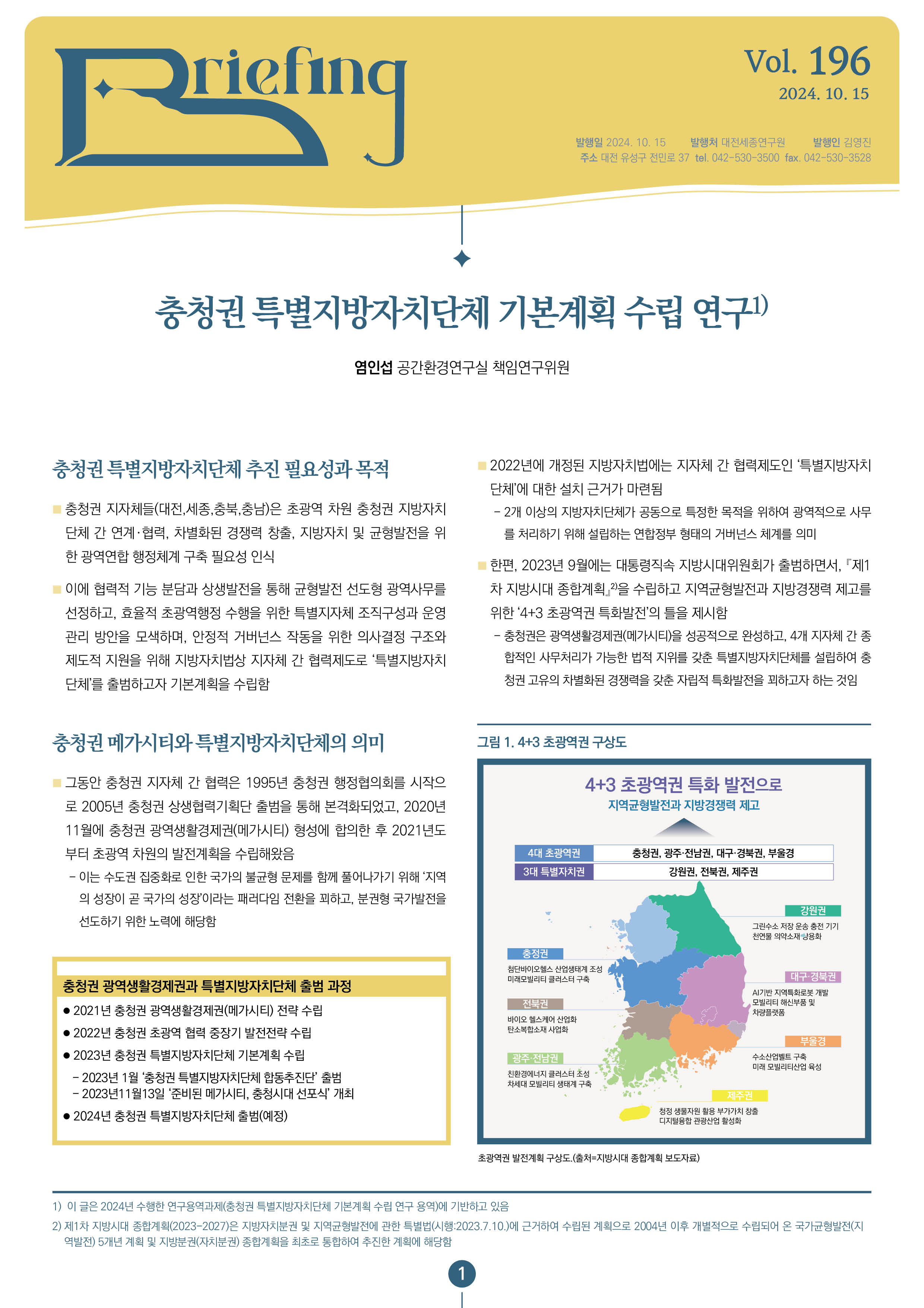 BRIEFING 제196호