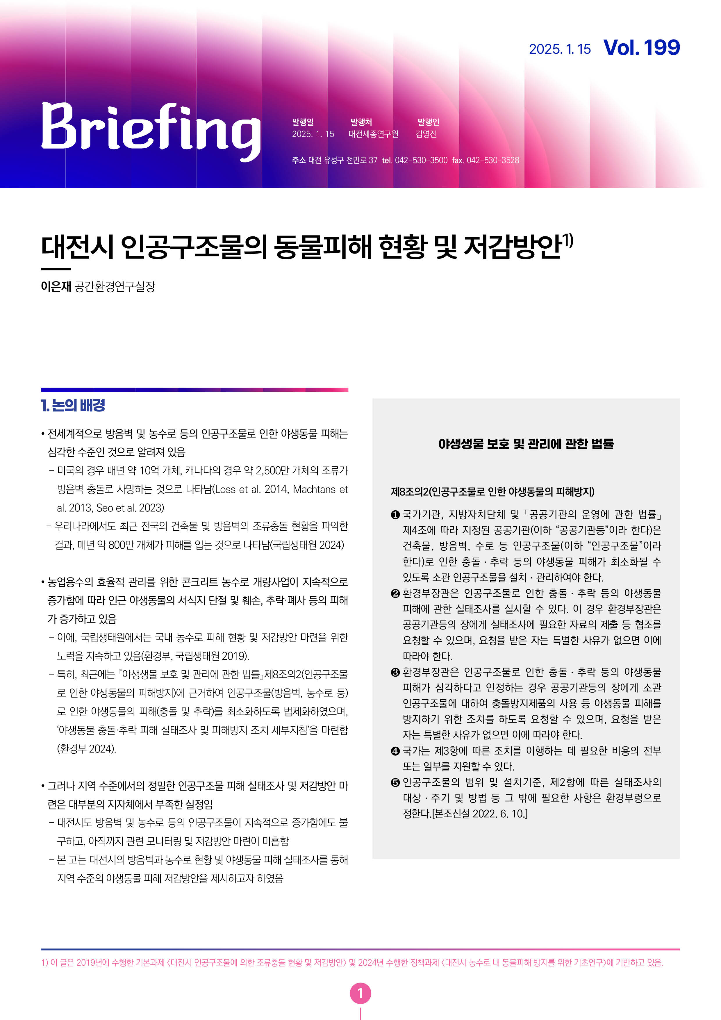 BRIEFING 제199호