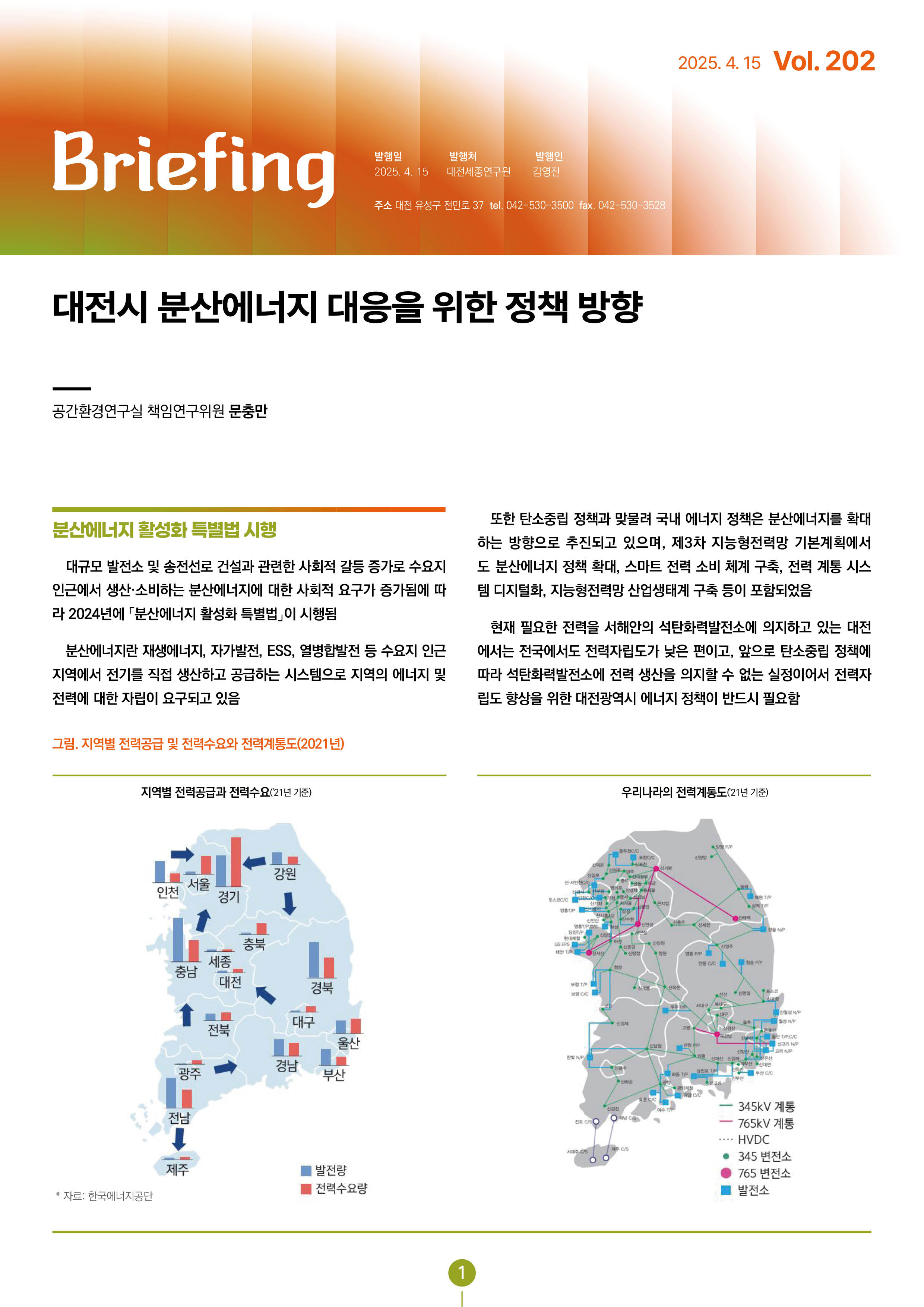 BRIEFING 제202호