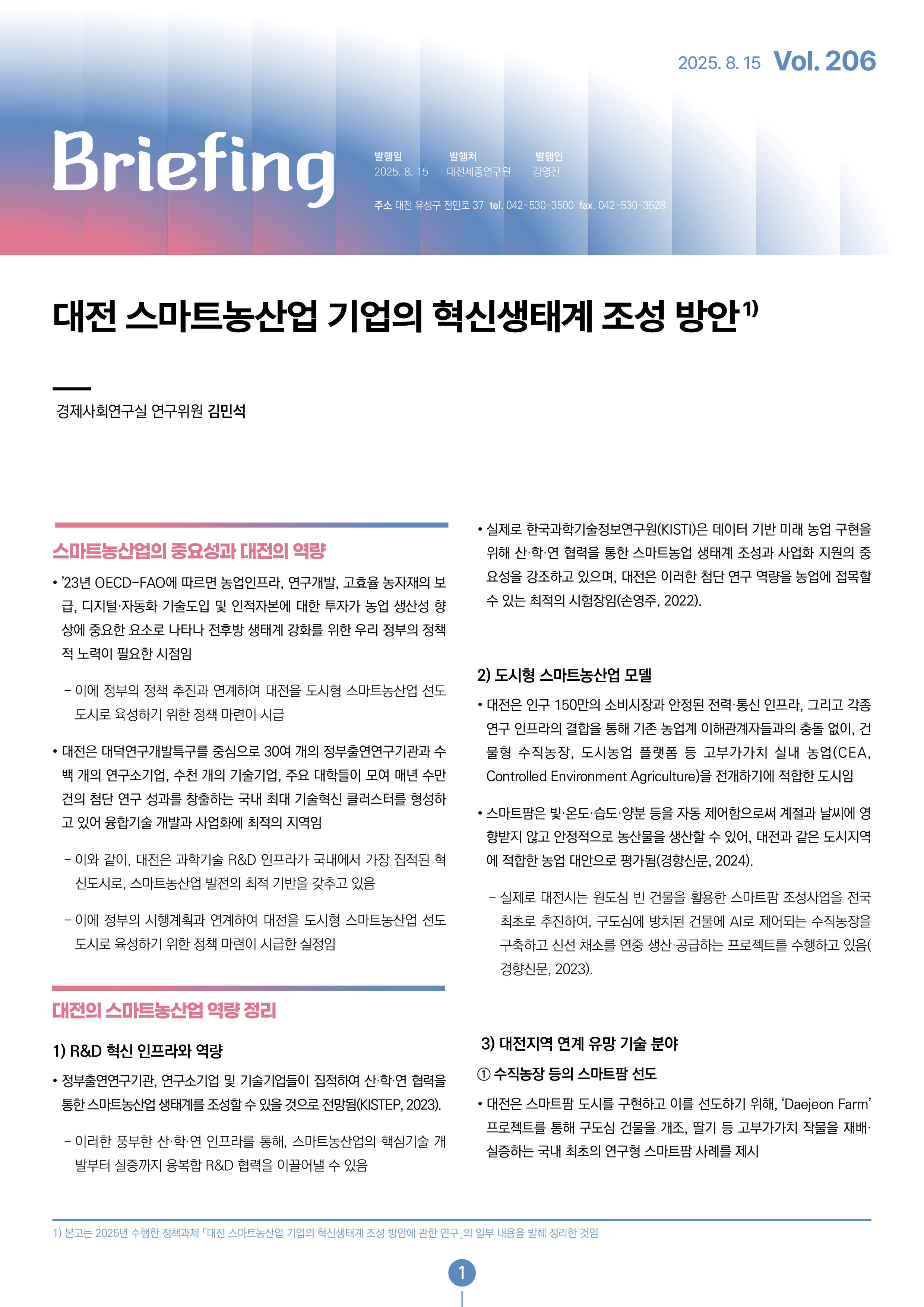 BRIEFING 제206호