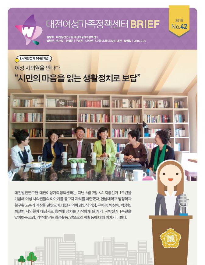 여성센터 BRIEF 제42호