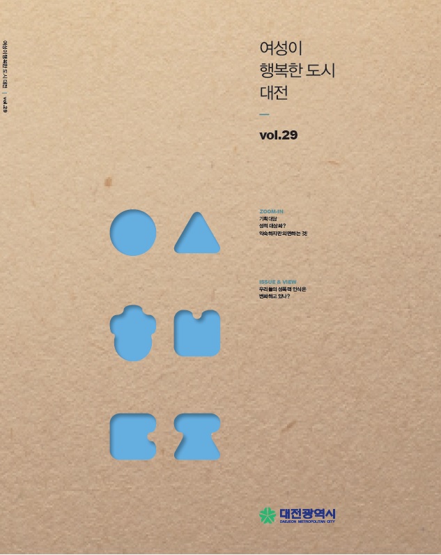 여성이 행복한 도시, 대전 제29호