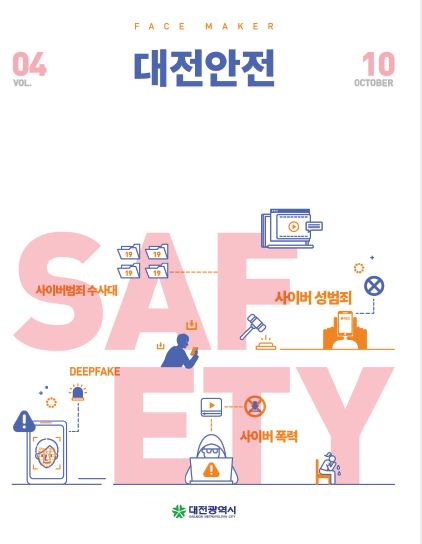 대전안전 4호