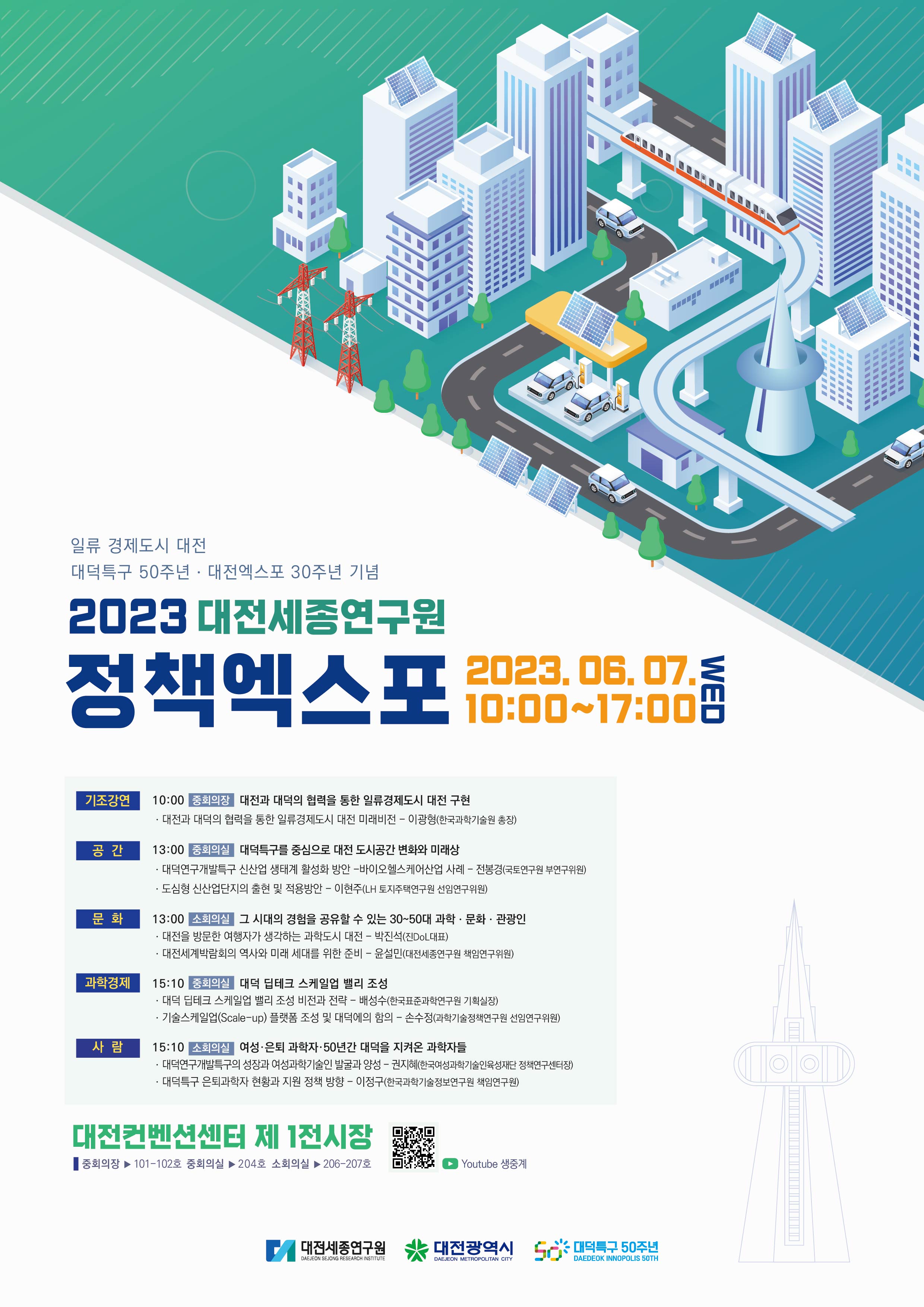 정책엑스포 포스터