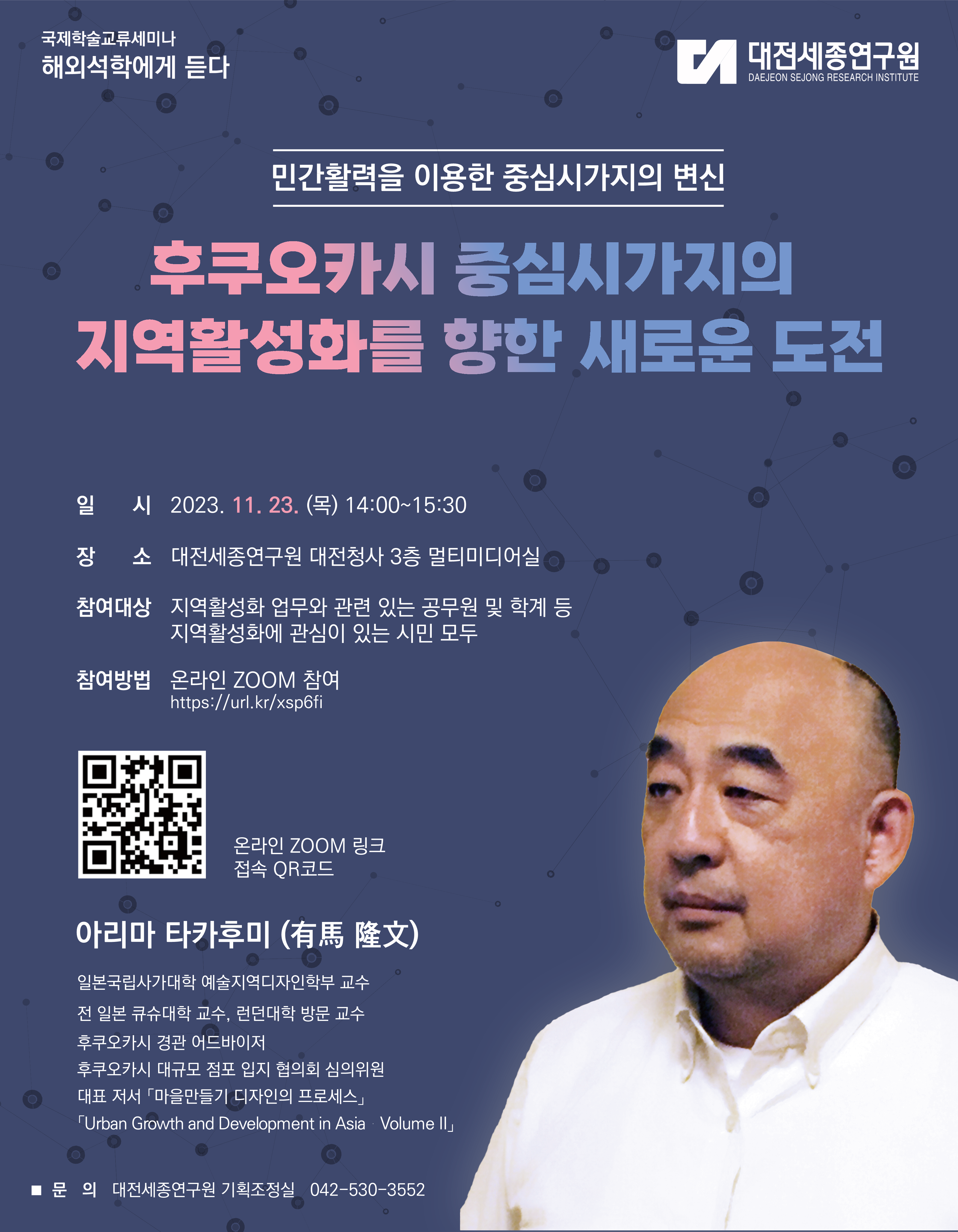 국제학술교류세미나 홍보 포스터