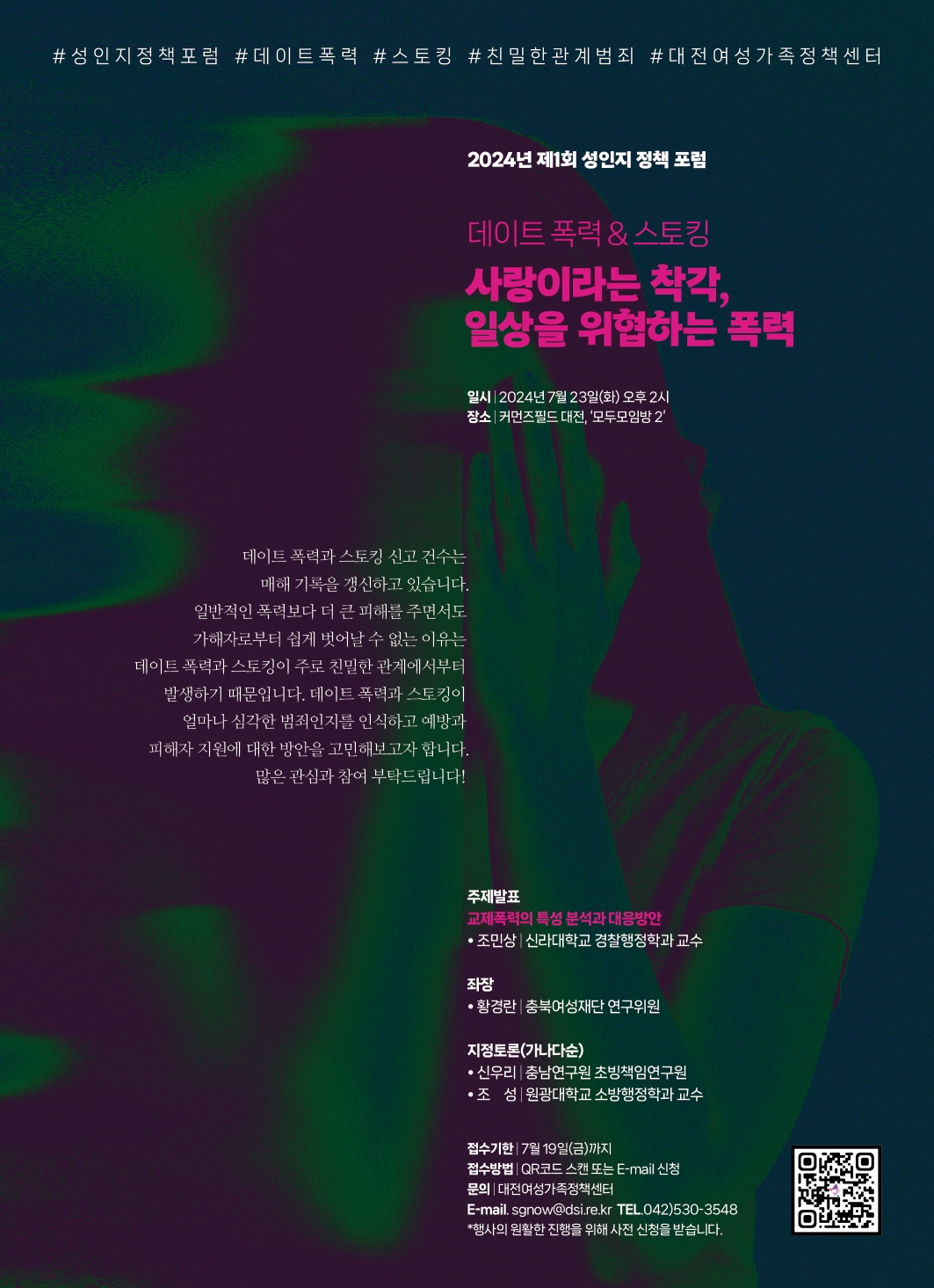 제1회성인지정책포럼