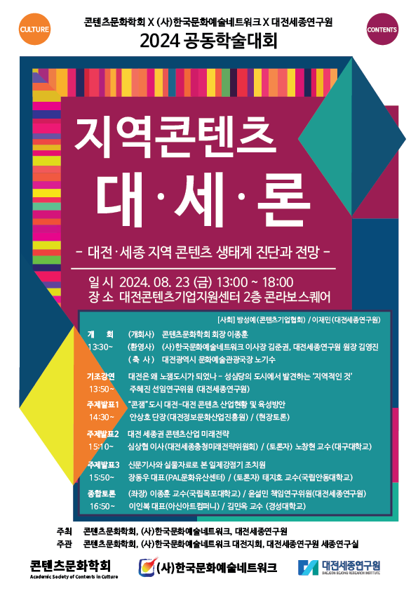 콘텐츠학회 공동행사