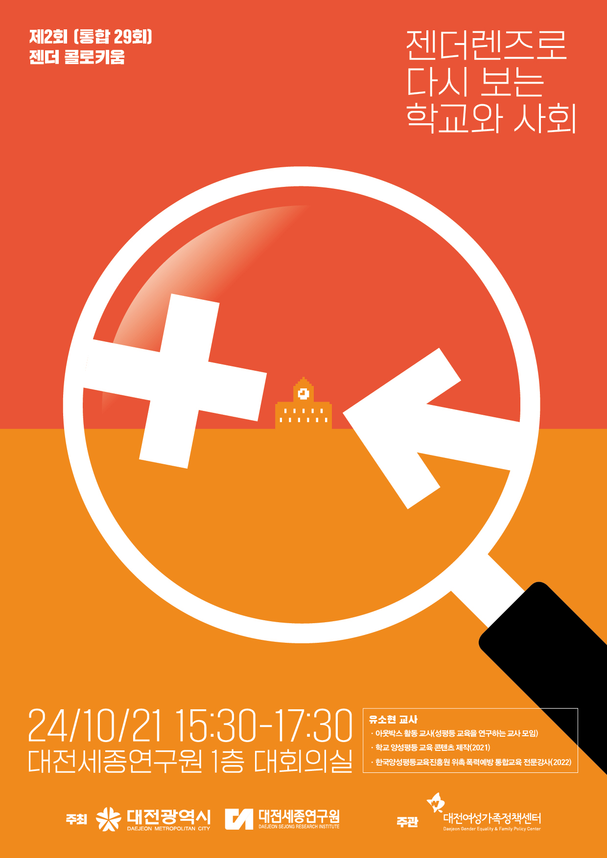 제2회 젠더콜로키움