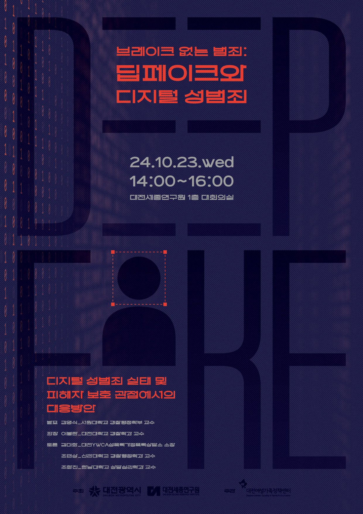 제2회 성인지 정책 포럼