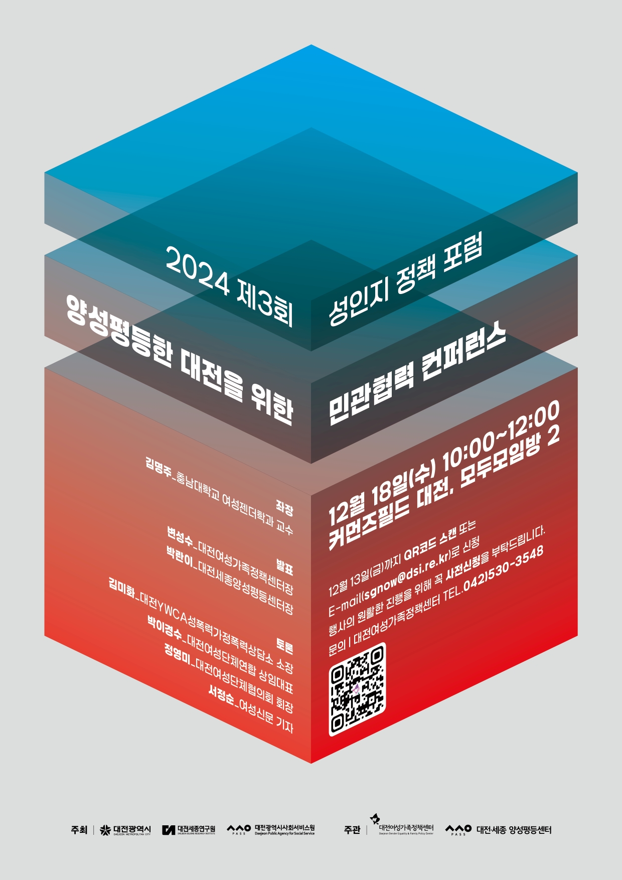 제3회 성인지 정책 포럼