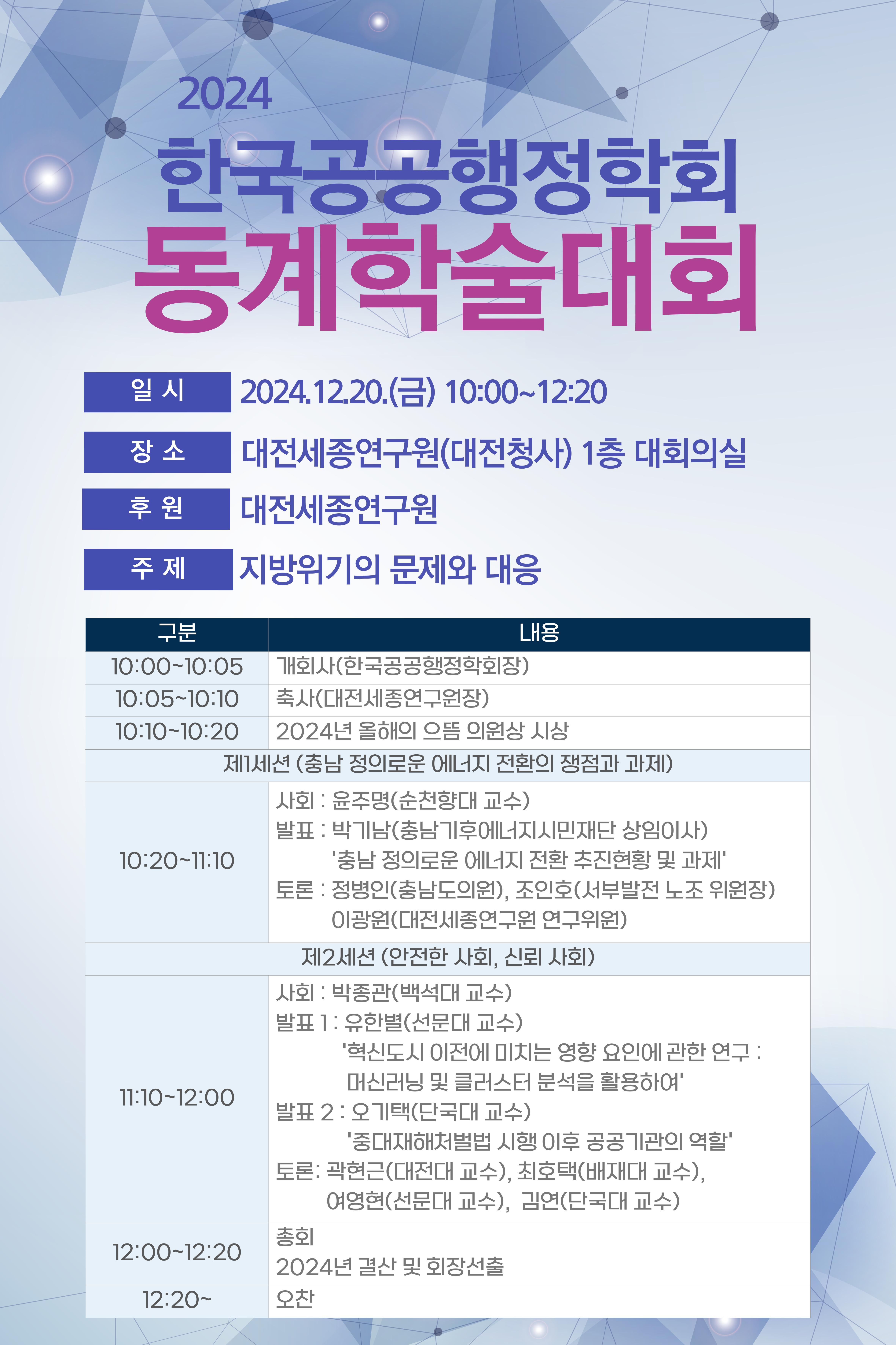 공공행정학회 동계학술대회