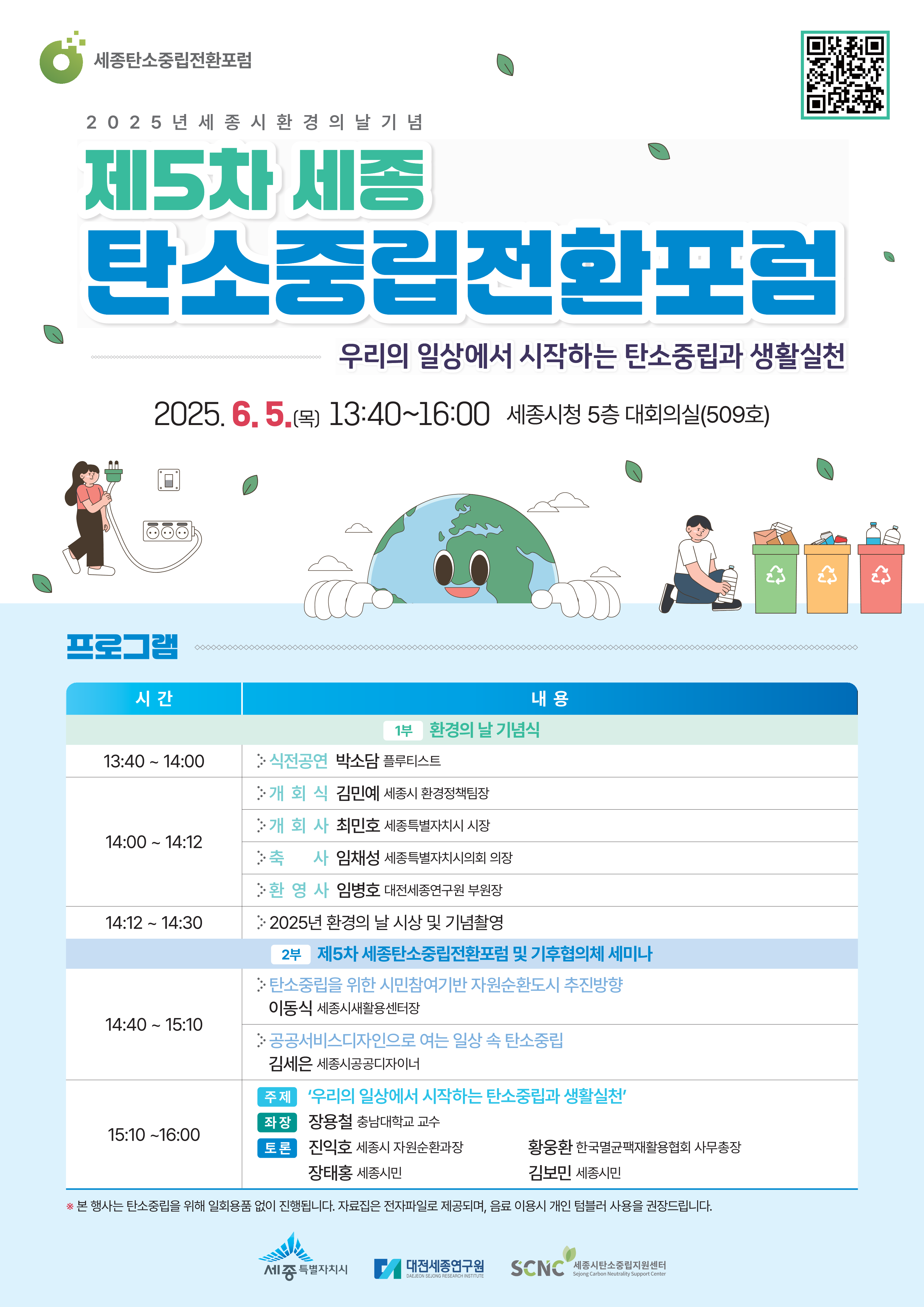 탄소중립전환포럼