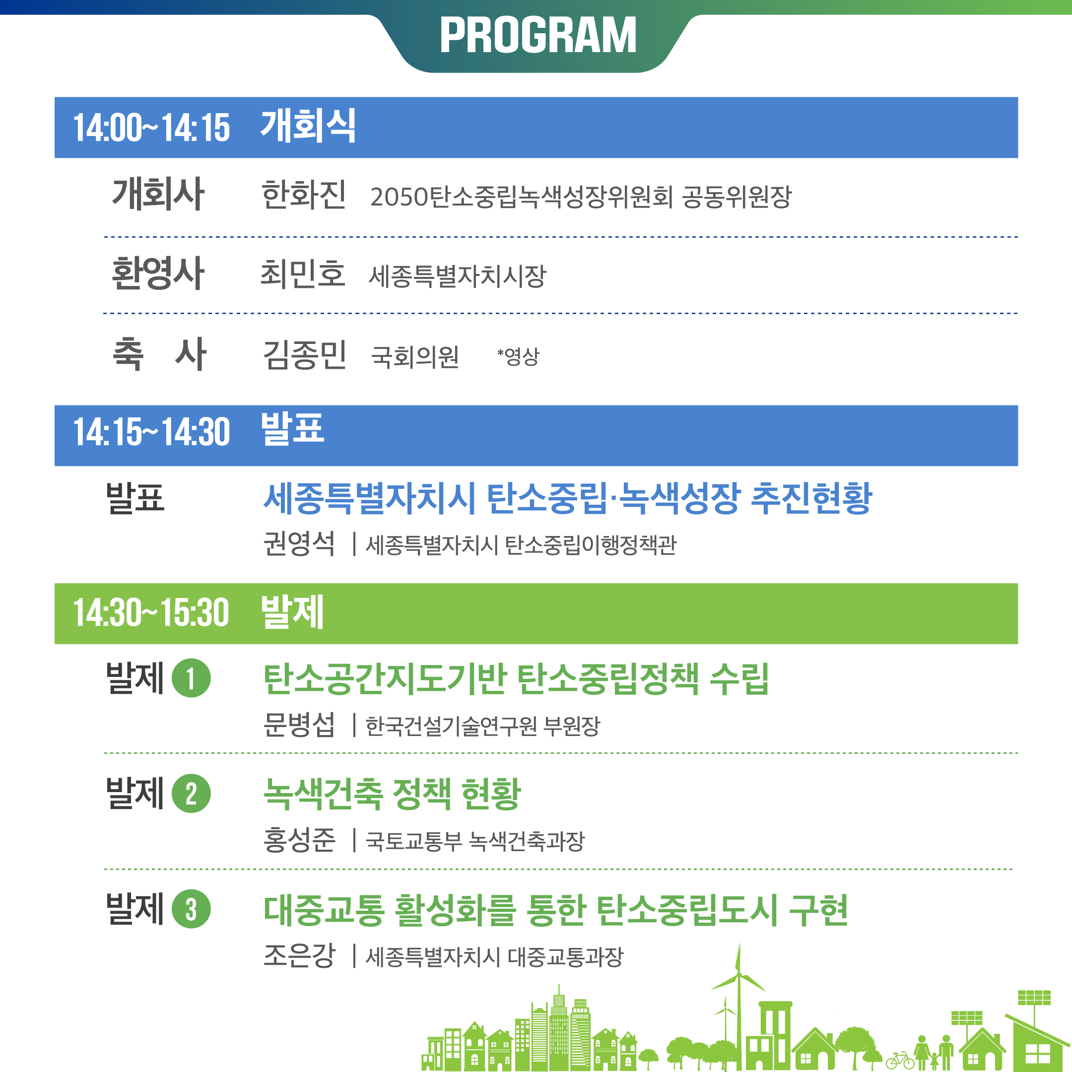 녹색성장 세종포럼2