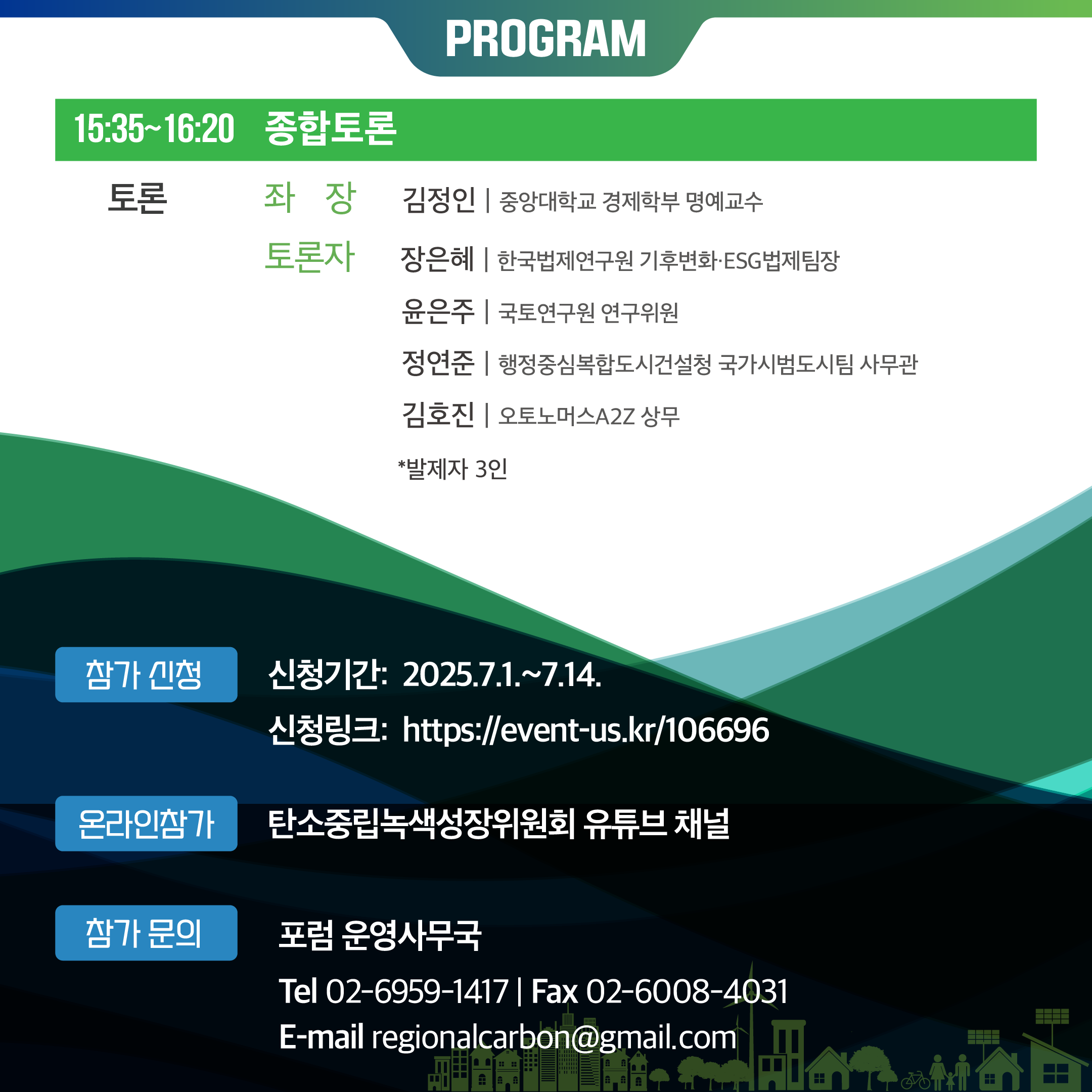 녹색성장 세종포럼3