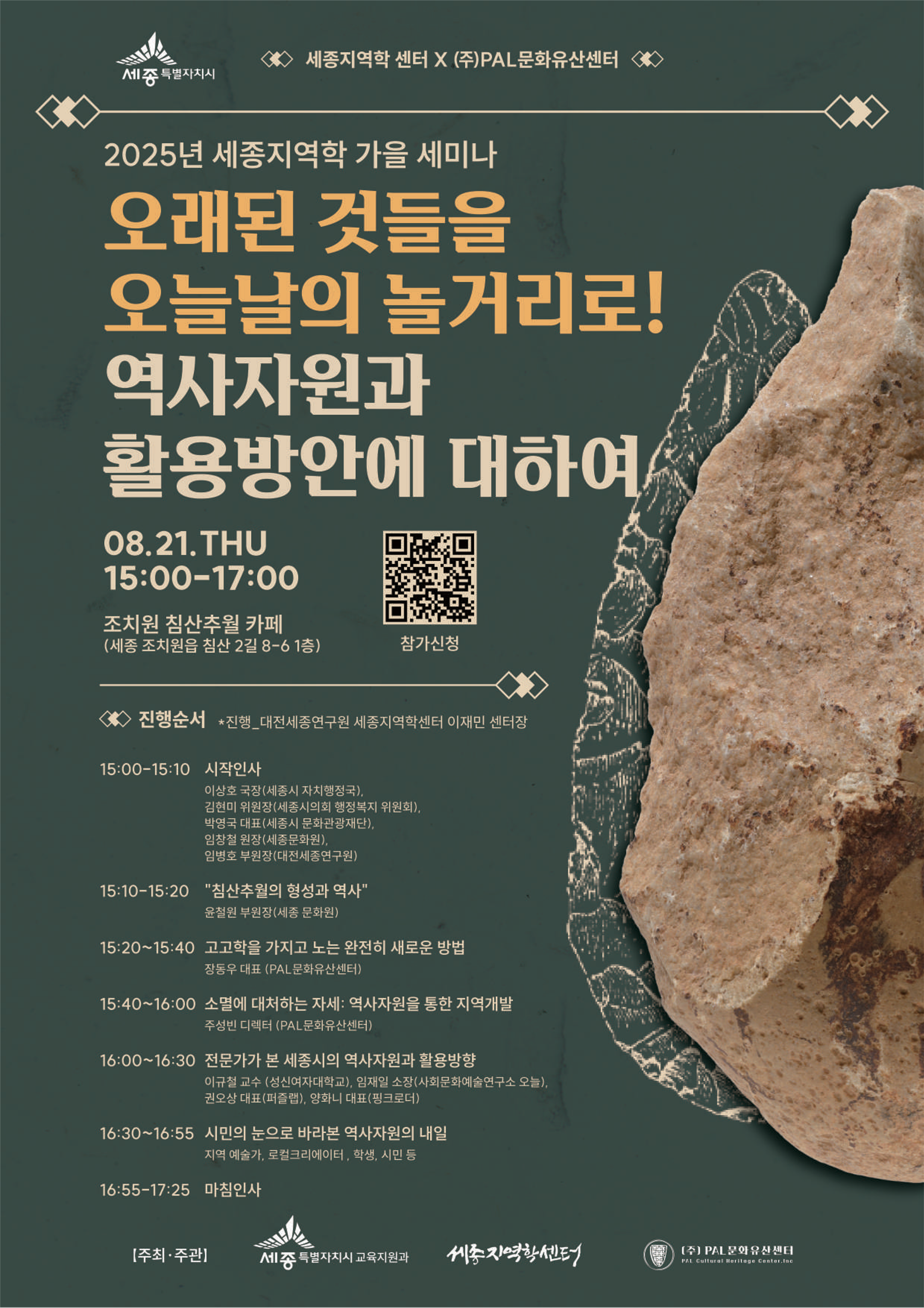 가을 세미나 포스터