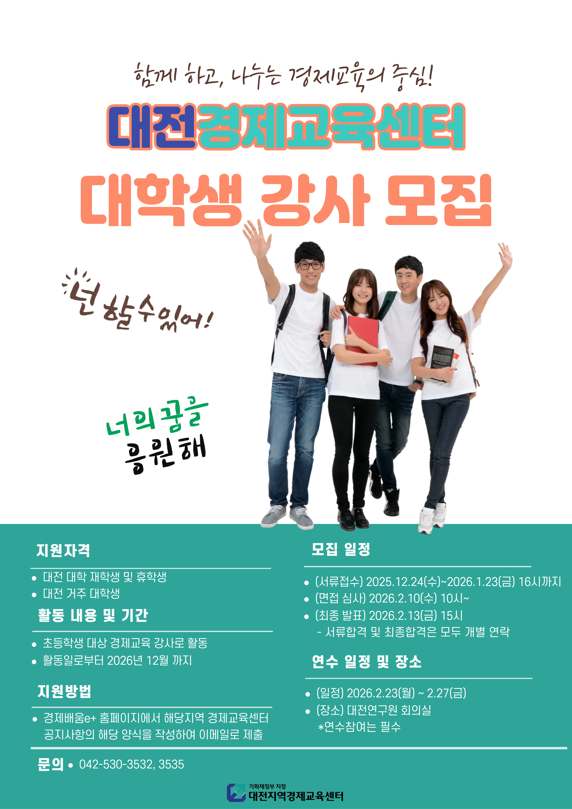 대학생강사 모집